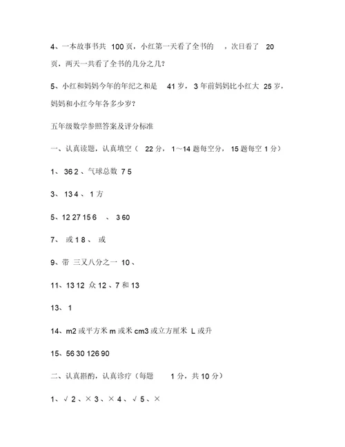 2019五级下册数学期末试卷及答案