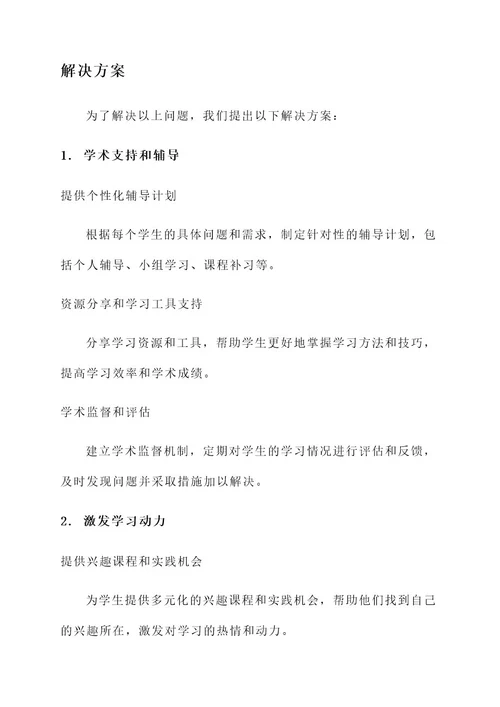 无法毕业学生的解决方案