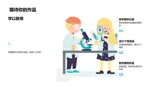 手工艺术教学报告PPT模板