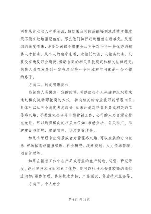 人员发展规划书.docx