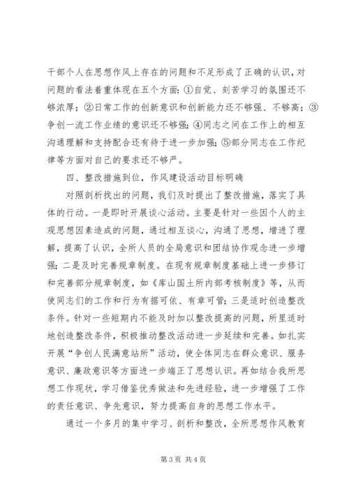 思想作风建设活动情况汇报 (3).docx