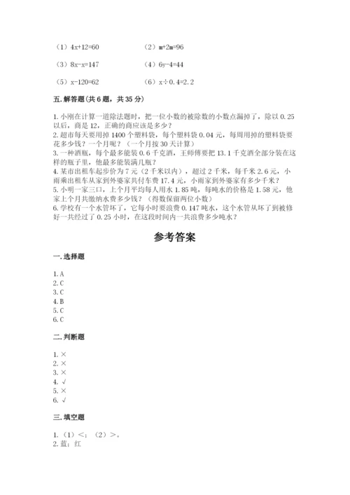 人教版五年级上册数学期末测试卷【培优b卷】.docx