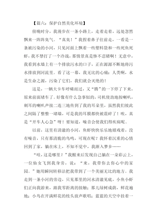 美化环境的作文.docx