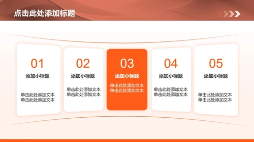 橙黄色商务风半年度工作总结汇报PPT模板