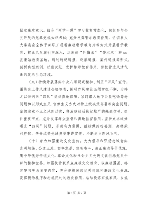 人大常委会某年党风廉政宣传教育工作实施方案.docx