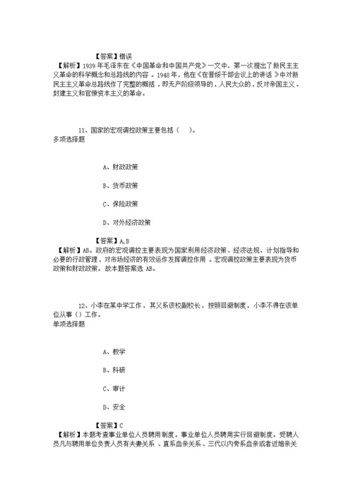 2019年暨南大学图书馆招聘模拟试题及答案解析