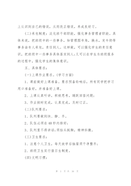 小学三年级班主任工作计划10篇.docx