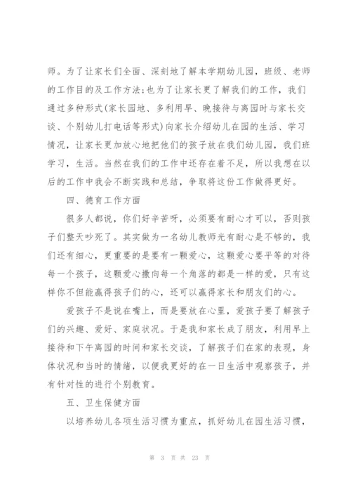 幼儿教师个人教学工作总结7篇.docx
