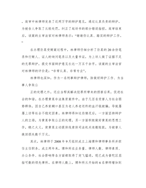 人大代表简历怎么写.docx