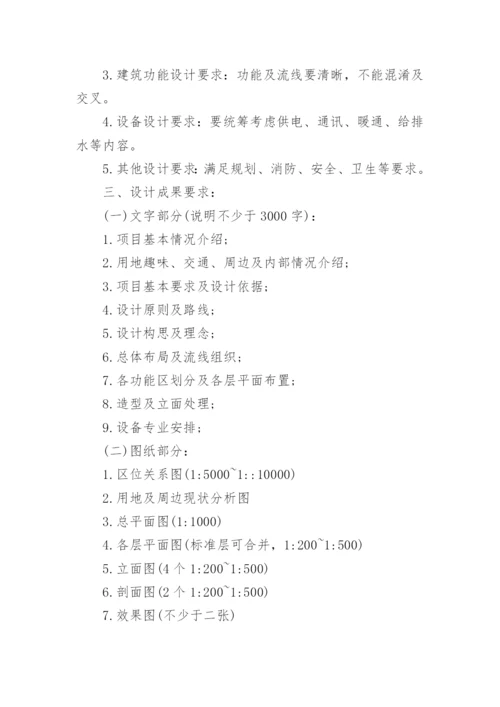 建筑学论文开题报告.docx