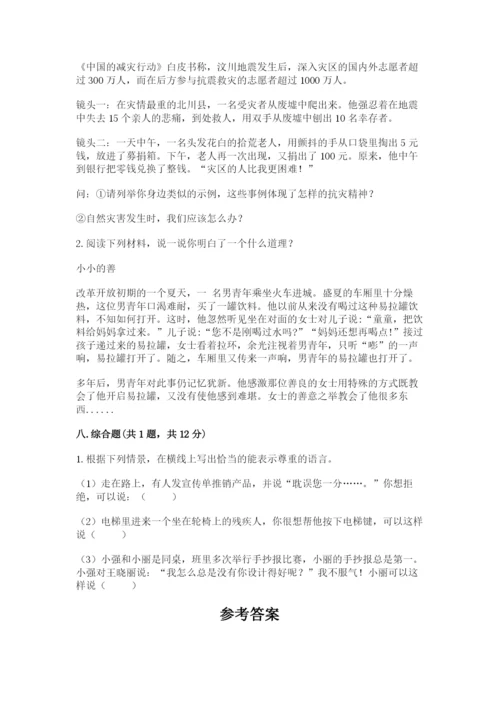 部编版六年级下册道德与法治期末测试卷【典型题】.docx