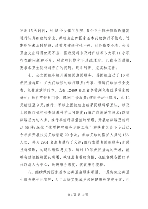 医改工作会议主持词_1.docx