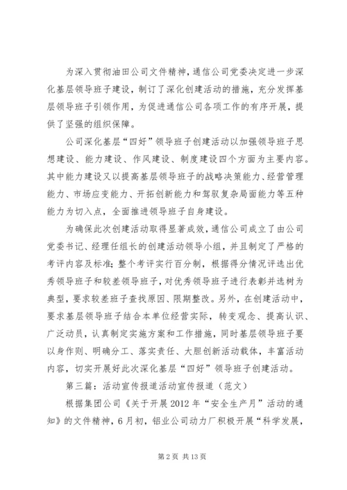 四好少年活动宣传报道.docx