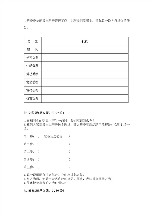 2022部编版五年级上册道德与法治 期中测试卷精品夺冠系列