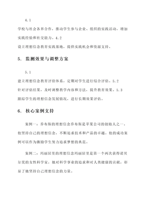 推动理想信念教育方案