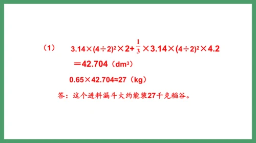 新人教版数学六年级下册3.3整理和复习课件