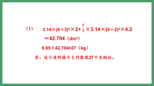 新人教版数学六年级下册3.3整理和复习课件