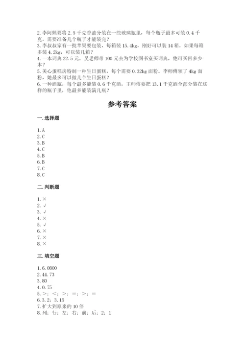 人教版小学五年级数学上册期中测试卷（中心小学）.docx