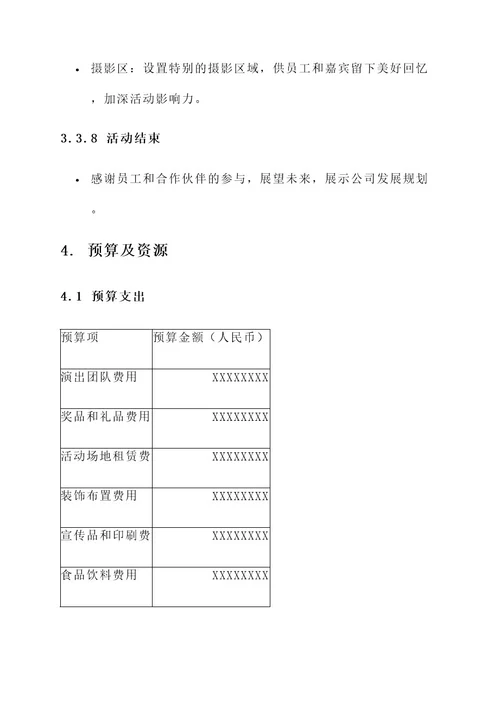 电商公司庆典方案