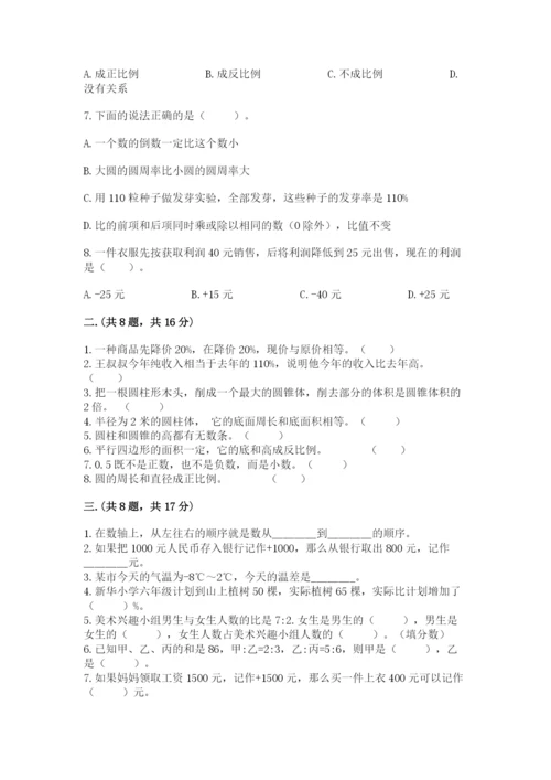 北师大版六年级数学下学期期末测试题及参考答案【培优a卷】.docx