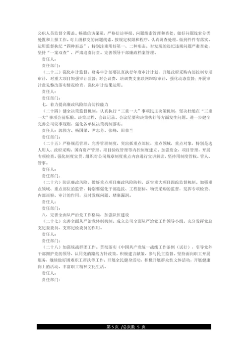 全面从严治党主体责任清单.docx