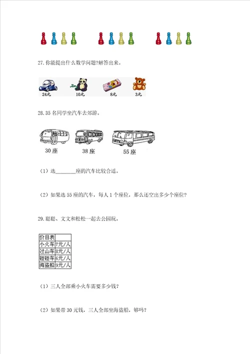 小学二年级数学应用题50道精练
