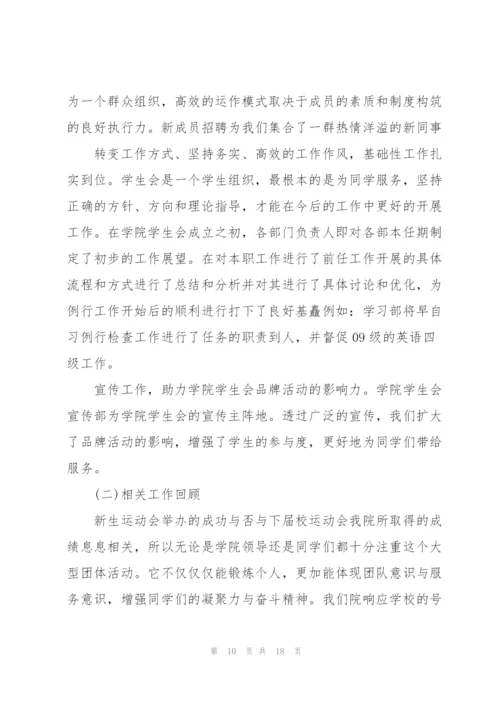 学生会年度工作总结范文5篇.docx