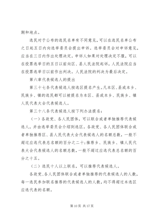 北京人民代表大会代表选举实施细则.docx