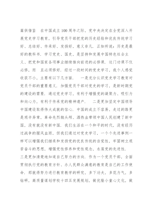 学党史知党情心得感悟供借鉴.docx