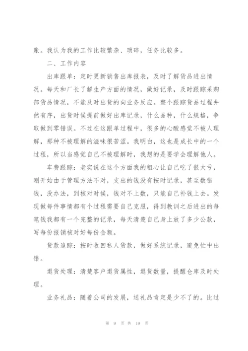 年度考核表个人工作总结8篇.docx