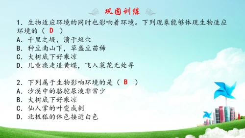 1.2 了解生物圈 2023-2024学年七年级生物上学期期末考点大串讲（人教版）(共28张PPT)