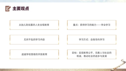 灰色实拍书籍阶梯终身学习PPT课件自我管理