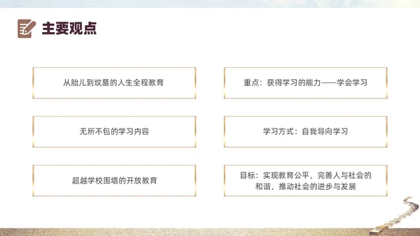 灰色实拍书籍阶梯终身学习PPT课件自我管理