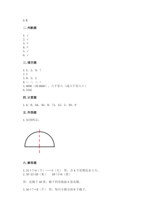 小学二年级下册数学期末测试卷含答案【黄金题型】.docx