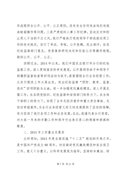 农行纪检监察工作会发言稿.docx