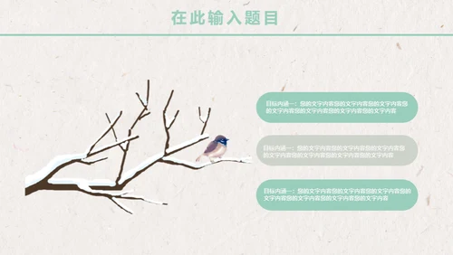 卡通唯美雪景月度工作报告通用PPT模板
