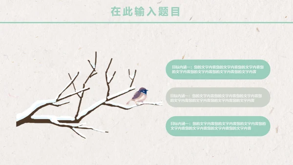 卡通唯美雪景月度工作报告通用PPT模板