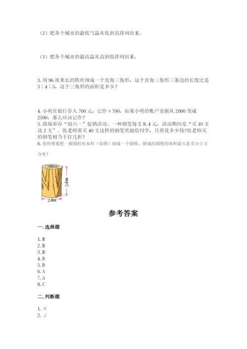北师大版六年级下册数学 期末检测卷精品（精选题）.docx