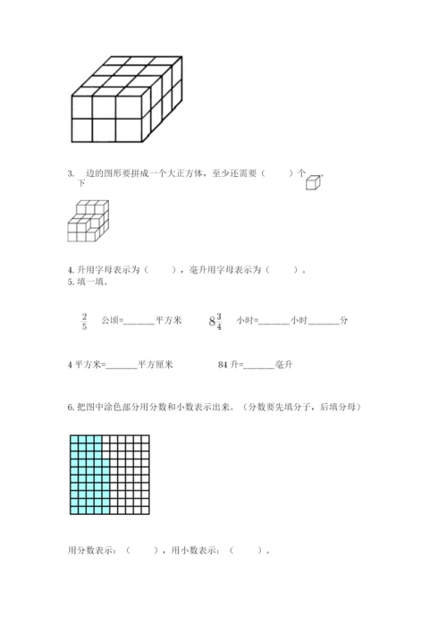 人教版五年级下册数学期末测试卷附参考答案（实用）.docx