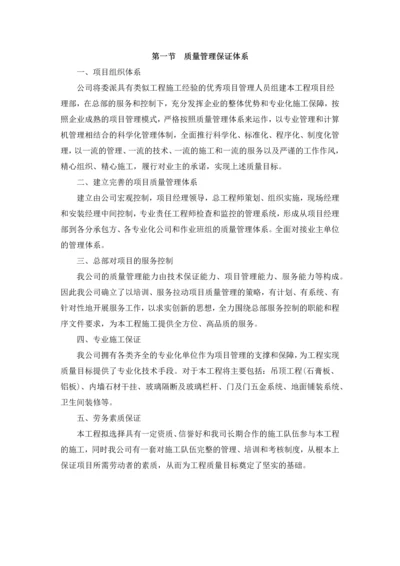 住宅建设工程保证质量的组织与技术措施毕业设计论文.docx