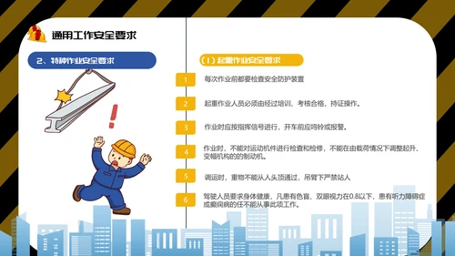 人人讲安全个个会应急,安全生产月PPT模板