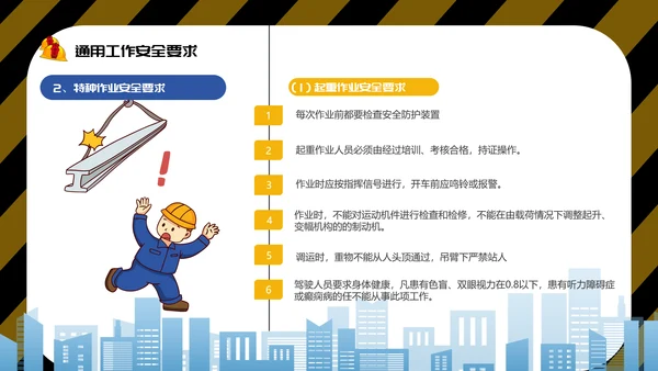 人人讲安全个个会应急,安全生产月PPT模板