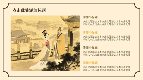黄色中国风长恨歌教学课件PPT模板