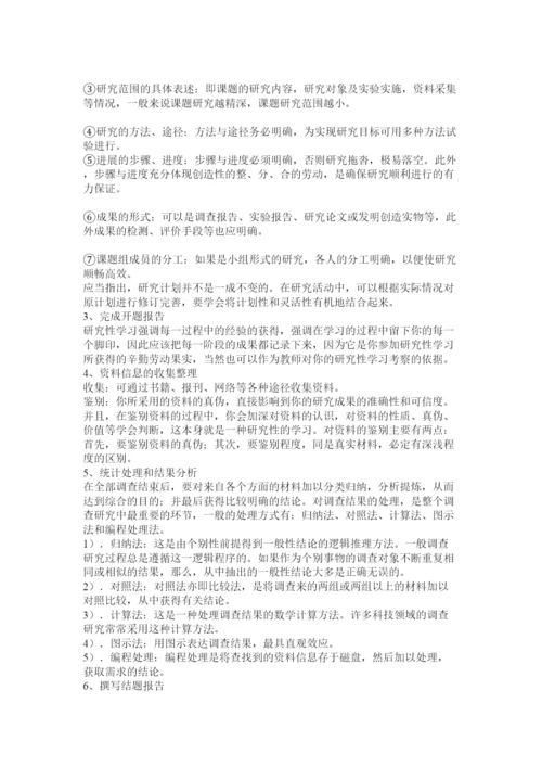 【精编】高中研究性学习论文.docx