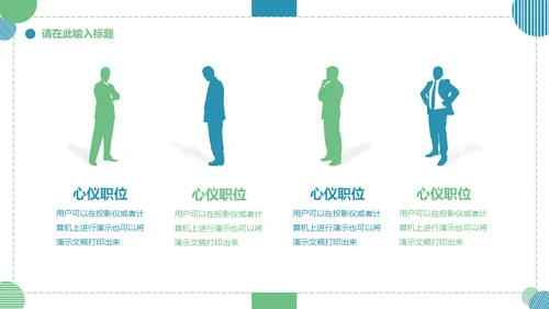 大学生就业指导通用PPT母版