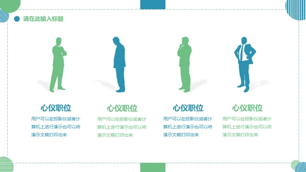 大学生就业指导通用PPT母版