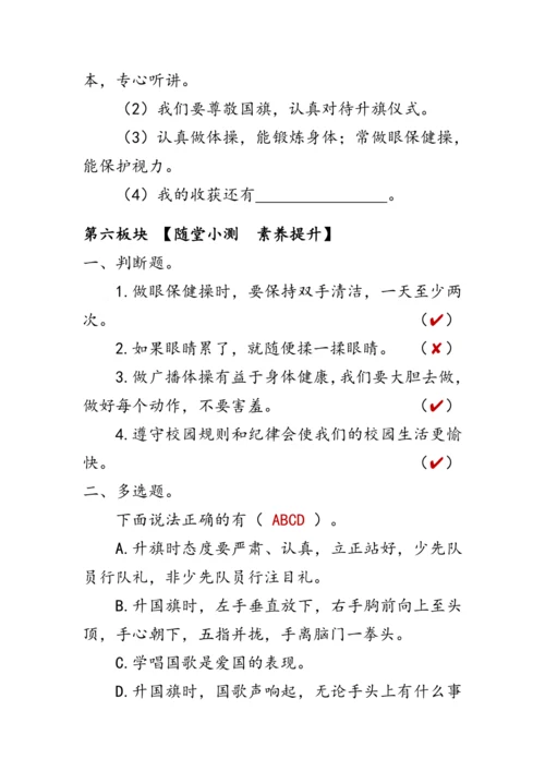 6.《校园里的号令》（教案）人教版一年级道德与法治上册