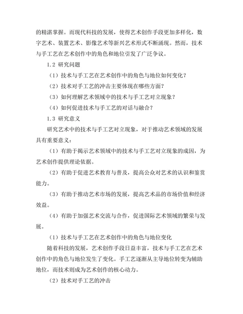 艺术中的技术与手工艺的对立