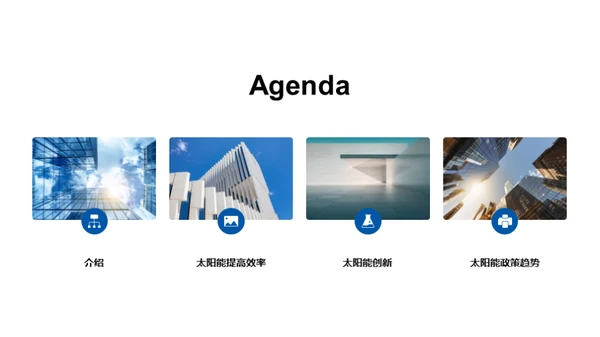 破晓：太阳能的崛起