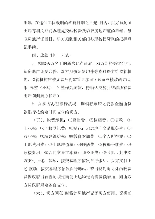 2023年购房中介合同购房中介合同过多久无效